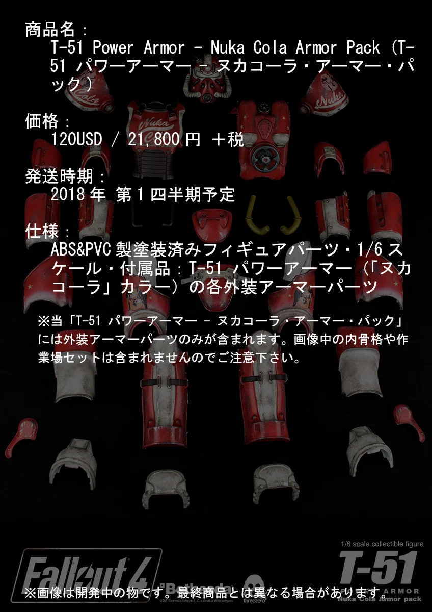 FALLOUT 4: T-51 POWER ARMOR - NUKA COLA ARMOR PACK — THREEZERO BLOG JP